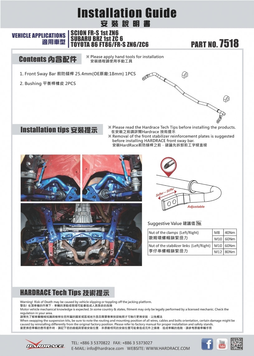 Hardrace Front Sway Bar – Toyota 86 ZN6 / first generation / Subaru BRZ ZC6 / first generation (7518) – 7518