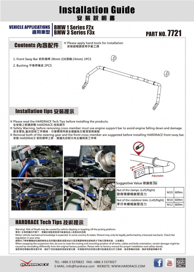 Hardrace Front Sway Bar – BMW F2x / F3x Four-Cylinder (7721) – 7721