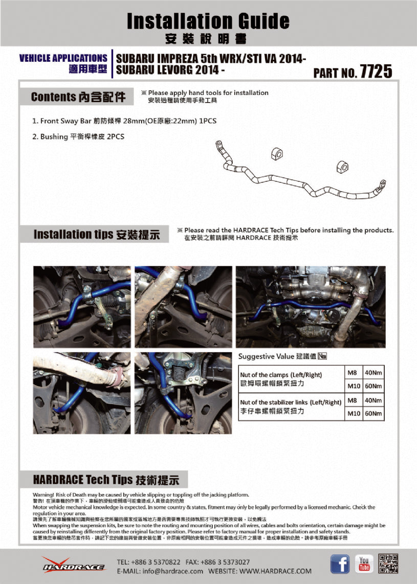 Hardrace Front Sway Bar – Subaru WRX VA / 2015+ (7725) – 7725