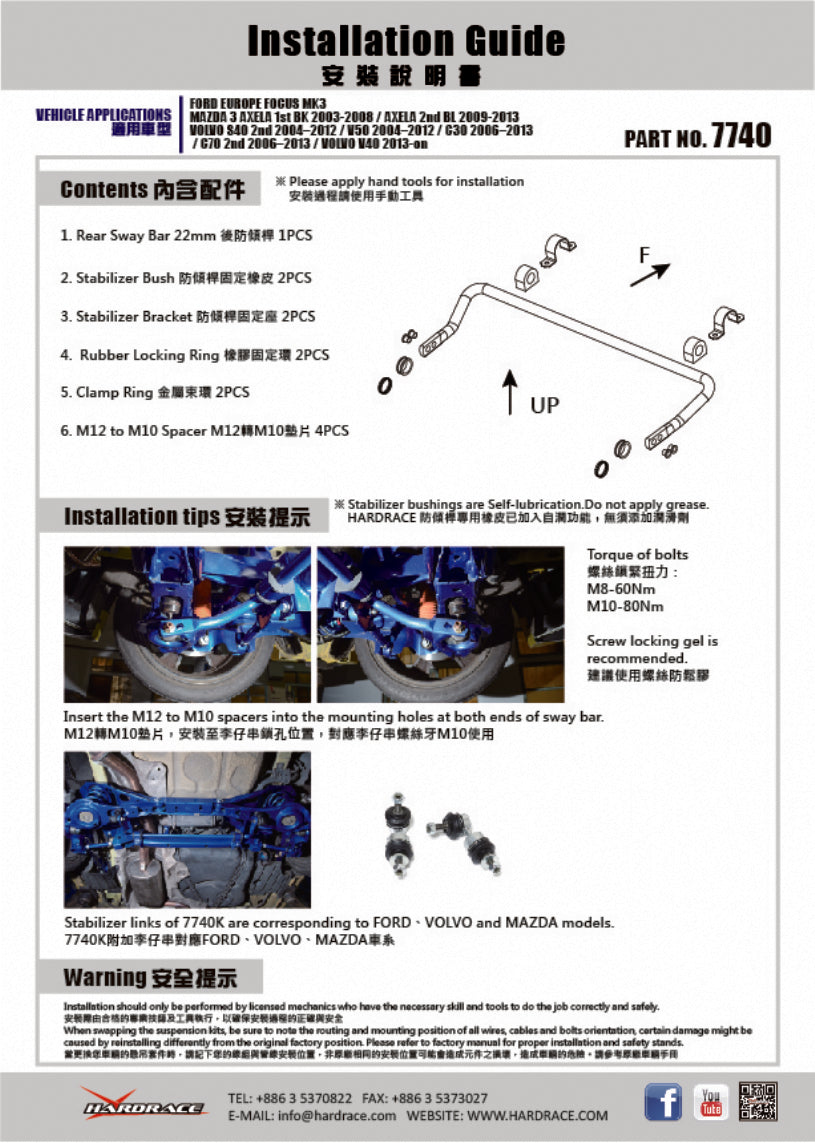 Hardrace Rear Sway Bar – Ford Focus Mk3 (7740) – Default Title