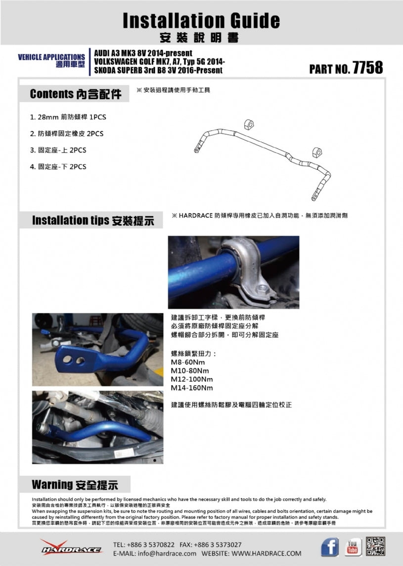 Hardrace Front Sway Bar – Volkswagen Golf GTI Mk7 / Mk7.5 (7758) – Default Title
