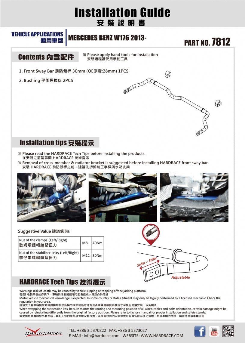 Hardrace Front Sway Bar – Mercedes-Benz A-Class W176 / Mercedes-Benz CLA-Class C117 (7812) – Default Title