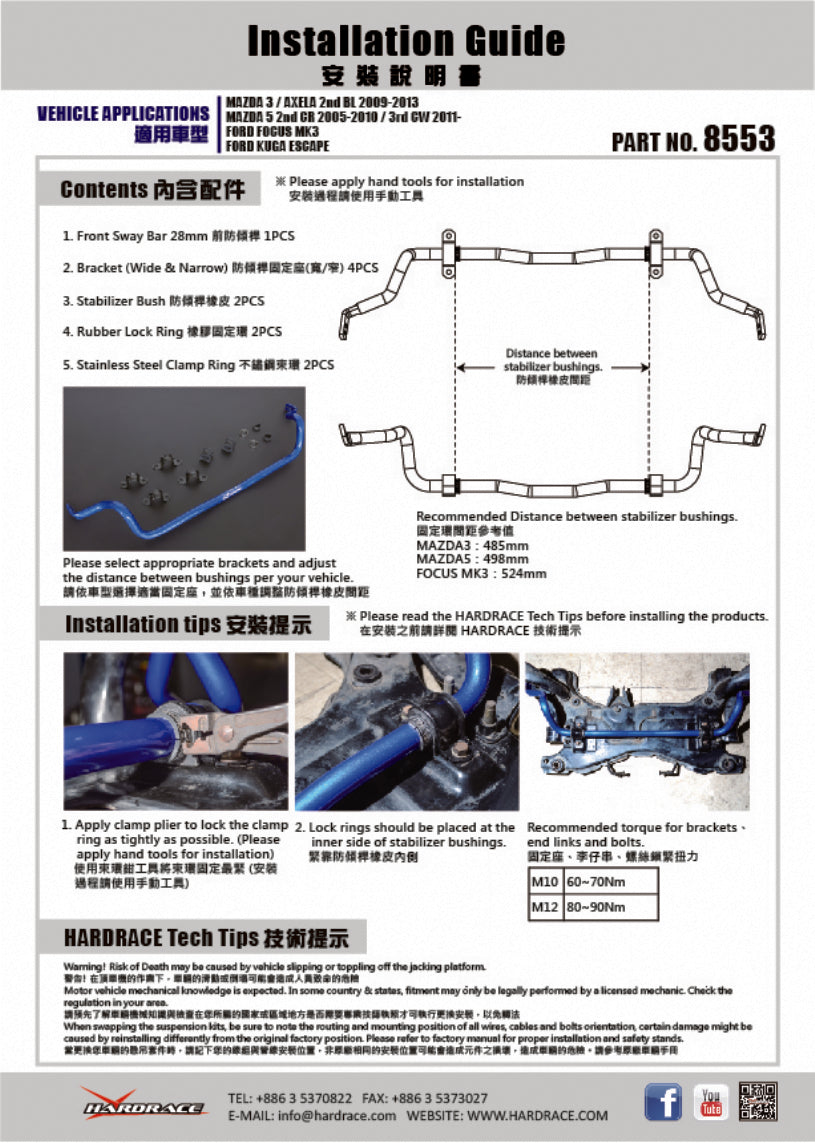 Hardrace Front Sway Bar – Ford Focus Mk3 (8553) – Default Title