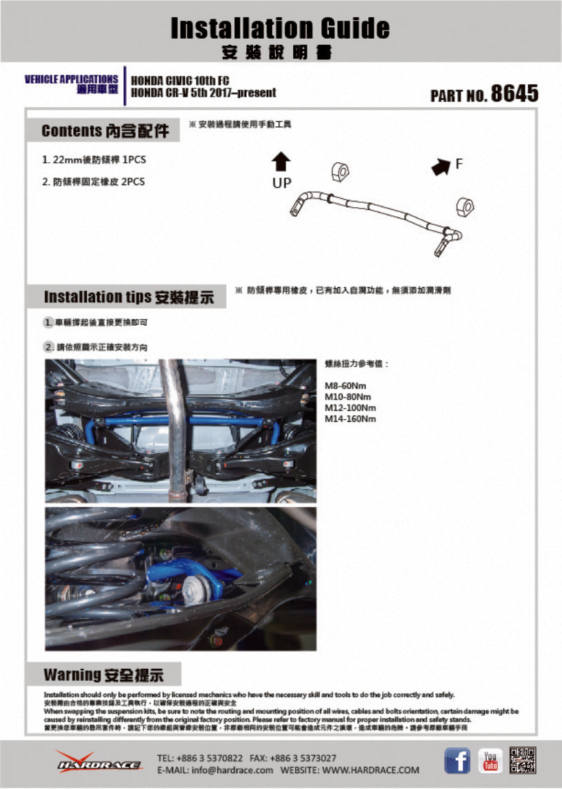 Hardrace Rear Sway Bar – Honda Civic Type R FK8 (2017–2021) (8645) – Default Title